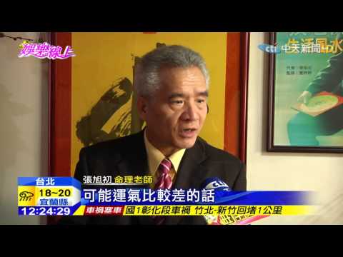 20150217中天新聞　華仔羊年太歲正沖　老婆擺陣化煞