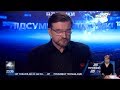 Програма "Підсумки" з Євгеном Кисельовим від 25 лютого 2019 року