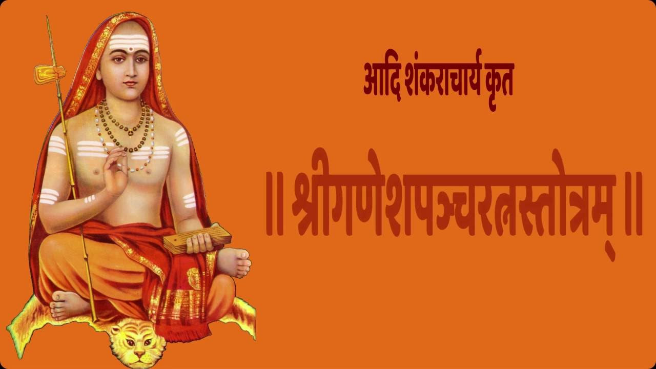     Ganesh Panchratnam Hindi Lyrics