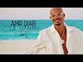 AMR DIAB - YA HANAAH - ( BAVLY REMIX ) | عمرو دياب - يا هناه