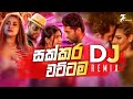 Sakkarawattama (Remix) - Nadeera Nonis Ft. Apzi | Sinhala Remix Songs | Sinhala DJ Songs