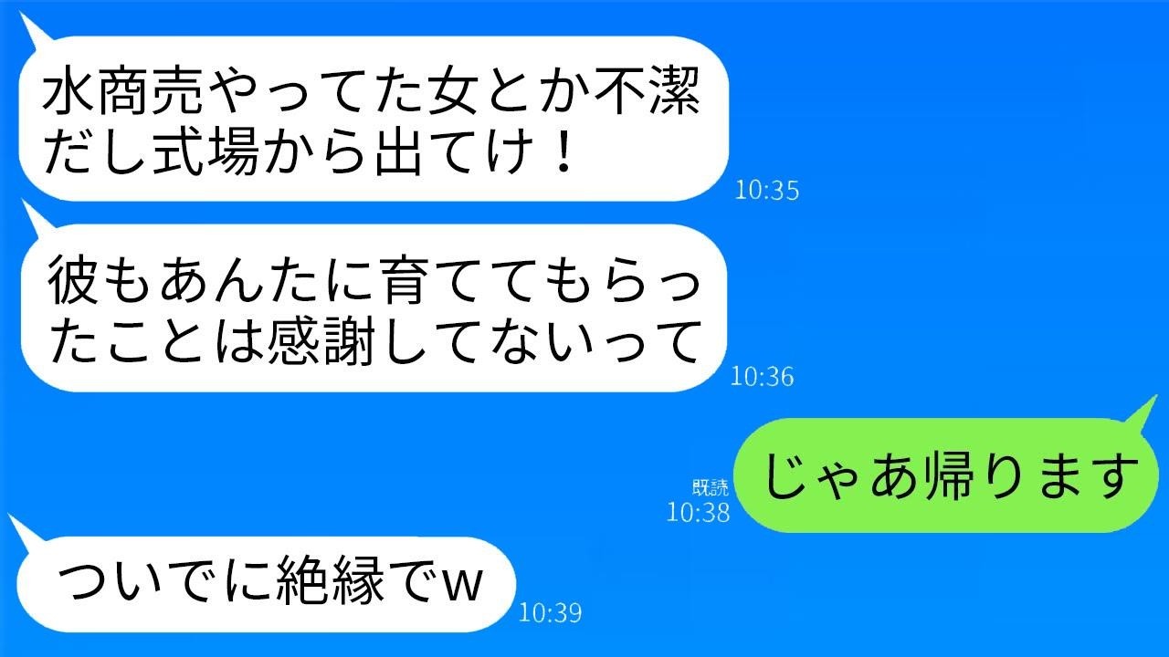 高卒で水商売をしている弟の結婚式で、私を叩いて追い出した高学歴の義妹「不潔な女は出て行けw」→私が言われた通りに帰ったら、義妹が大泣きする結果にwww