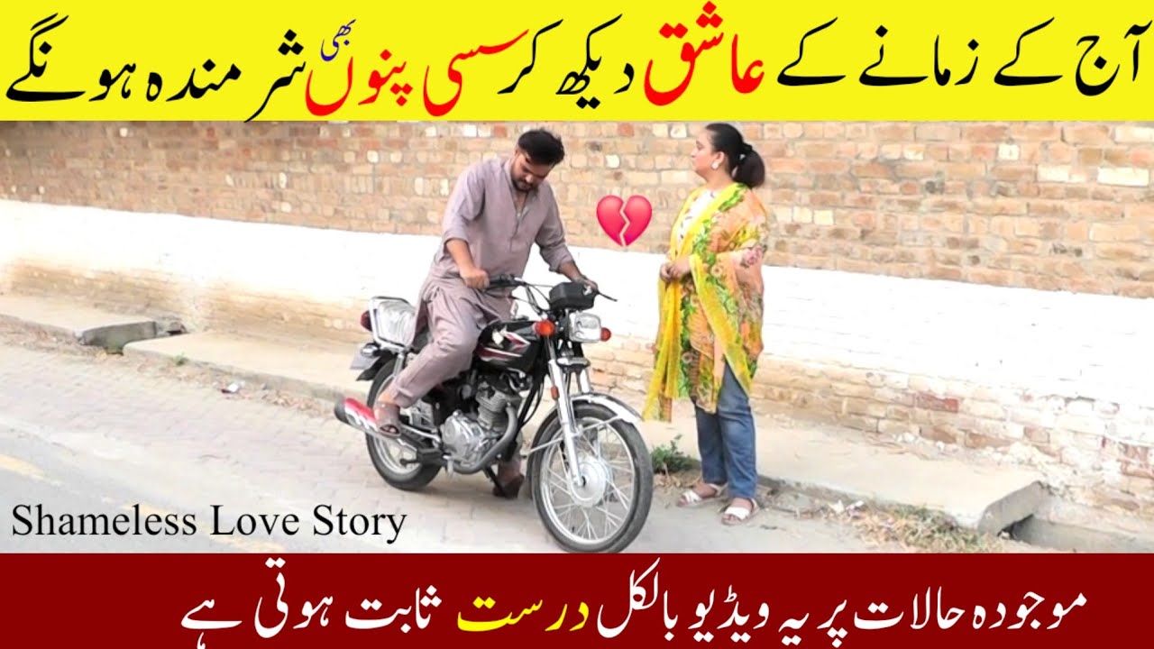 Aj kal ka zamanay kay sasi punu | sad love story - YouTube