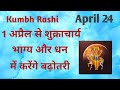 Kumbh rashi  april 24