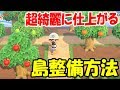 【あつ森】超綺麗な果樹園の作り方！初心者でも簡単に島整備できる方法とコツを教えるぞ！【あつまれどうぶつの森/島クリエイター/島クリエイト】