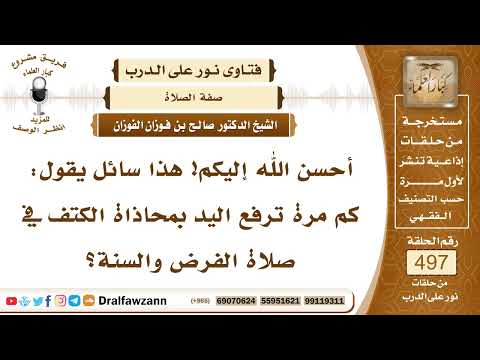 7370- مواضع رفع اليدين في الصلاة