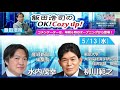 2026年5月13日(水)コメンテーター:水内茂幸