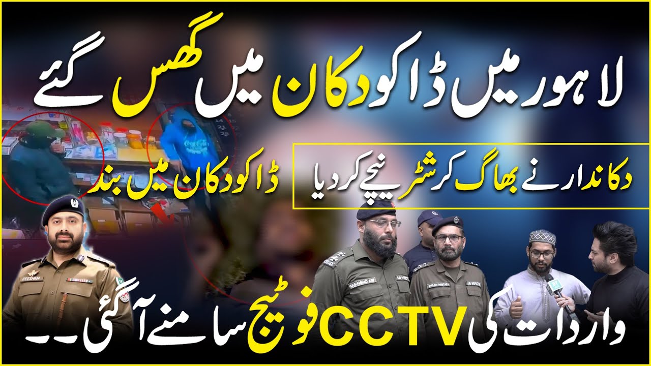 Ограбление в Лахоре пошло не по плану: владелец магазина заманил грабителей внутрь | Видео с каме...