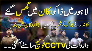 Overval in Lahore loopt mis: Winkelier sluit overvallers op in de winkel | CCTV-video | Yasir Shami