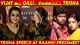 Thalapathy Vijay கட Gilli - Actress Trisha Krishnan Speech At Raangi Pressmeet Trisha Speech