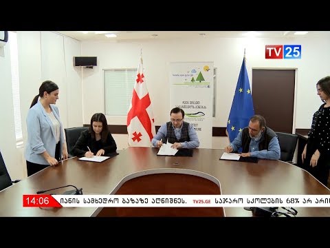 262 800 ევრო დაცული ტერიტორიების მეგობართა ასოციაცებისთვის