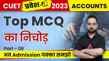CUET 2023 Accounts Top MCQ Questions | Lecture 8 | Pravesh Series | By Aman Sir