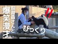 最強1歳児😂びっくりからのパンチしたw飼育員さんと漫才しながら帰っていく子パンダ楓浜🍁