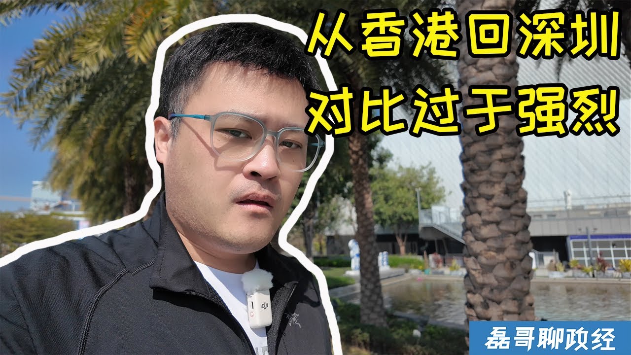 在香港遇到歧视大陆人的阿黄了，大陆游客带孩子过地铁闸门就被骂逃票？是不是被资本主义腌入味了？回到深圳一句：来了就是深圳人，你才懂什么是包容