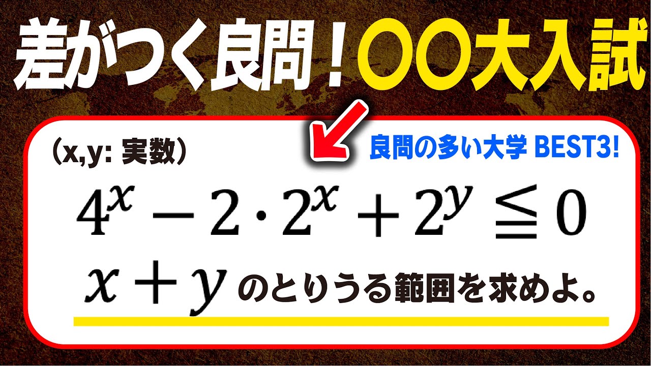 【完全主観】良問の多い大学BEST3からの出題（大学入試ver）