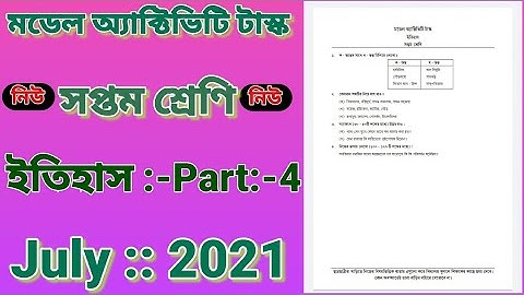 Class 7 New Model Activity Task History Part-4 July 2021/সপ্তম শ্রেণির নতুন মডেল অ্যাক্টিভিটি টাস্ক