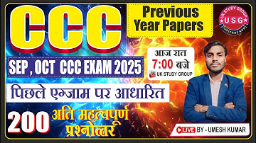 200 PYP CCC SEPT OCT EXAM 2025 | NIELIT CCC EXAM | CCC LIVE CLASS | COMPUTER EXAM| @UKstudygroup6