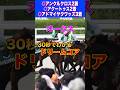 【オークス2026】30秒でわかるドリームコア