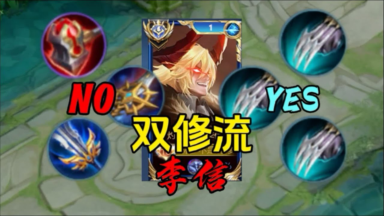 “光暗双修，可攻可守”的双修流李信出装，到底怎么样？ #王者荣耀速递