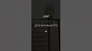 إن الله وملائكته يصلون على النبي بصوت القارئ أحمد العجمى🤲❤️