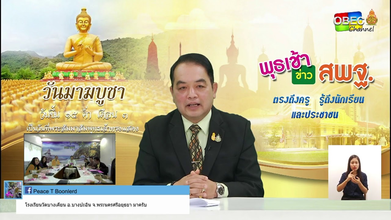 รายการพุธเช้า...ข่าวสพฐ. ครั้งที่ 5/2563 ประจำวันพุธที่ 5 กุมภาพันธ์ 2563
