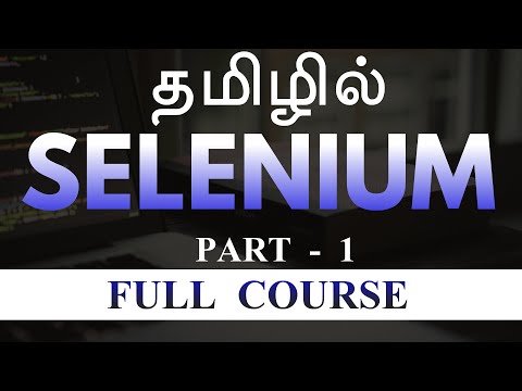 தமிழில் செலினியம் - Selenium FULL COURSE - PART 1 - Software Testing in tamil