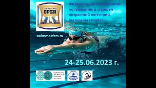 Плавание &quot;Saint-Petersburg Open&quot;