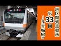 【短区間列車シリーズ】第３３回　JR青梅線1613列車　立川→拝島　前面展望（ゆっくり…
