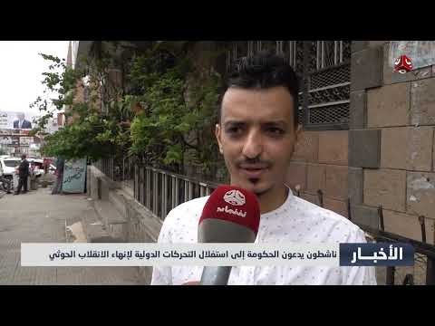 صحيفة أمريكية تكشف أن قوات يمنية تخطط لشن هجوم بري ضد الحوثيين | اخر الأخبار