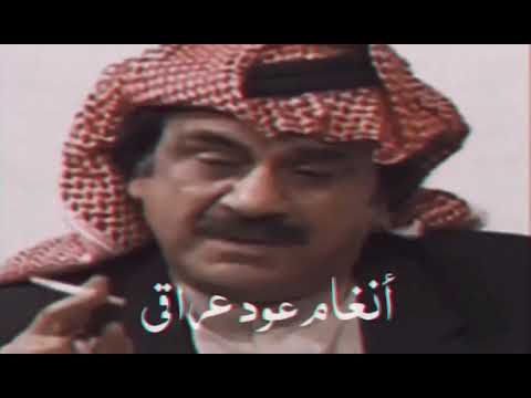 عبود عبود عود عراقي مرو ولا سلمو من عدنة فاتو موال