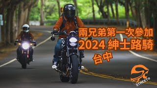 兩兄弟第一次參加2024台中DGR