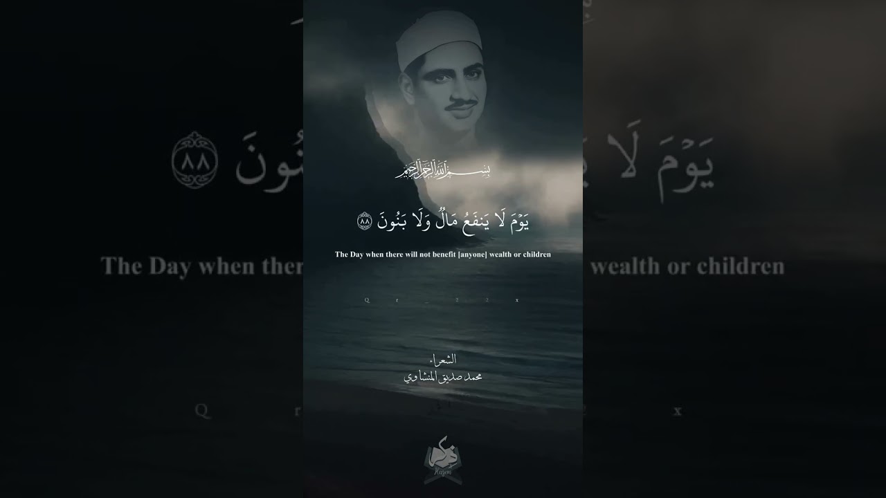 تلاوة تنسيك الهموم للشيخ المنشاوي