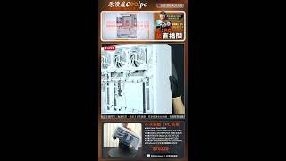 裝酷!PC直播_2608180119(台北)#CPJ1/Intel 285K/技嘉 Z890/技嘉 RTX5070/技嘉 WATERFORCE II 360/技嘉1000W/技嘉 C500