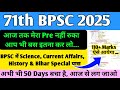 71st BPSC New Recruitment 1300post/Last 55 Days Best strategy for PT Exam/target 110+ marks/Science