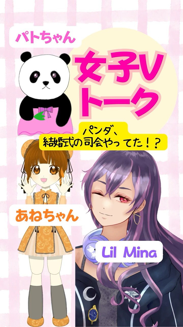 ぱんだ32ちゃん❤️ Panda was a wedding MC!? #FemaleVTuber #VTuber #GirlsTalk #shorts