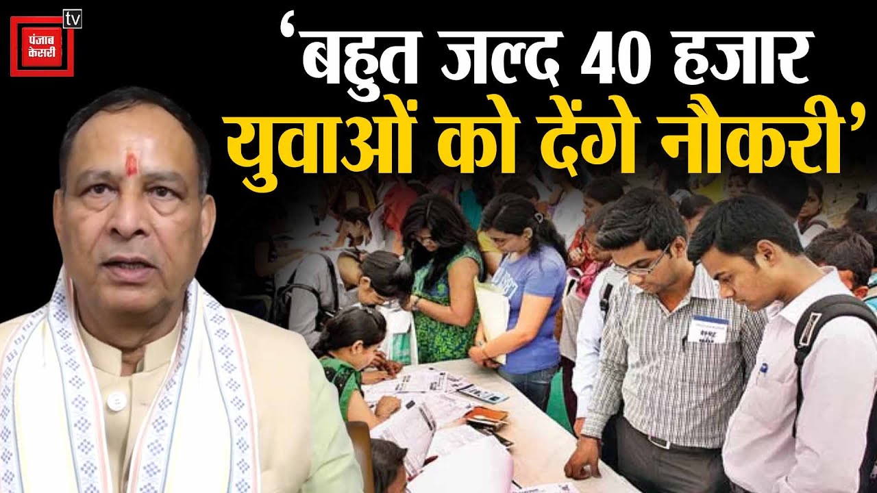 Mohanlal Badoli का ऐलान, बोले- पारदर्शी भर्ती व्यवस्था बनी मिसाल,जल्द 40 हजार युवाओं को देंगे नौकरी