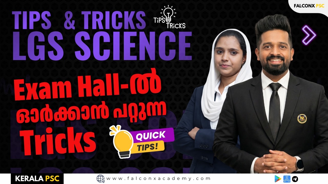Kerala PSC  Science Tips & Tricks Exam Hall-ൽ ഓർക്കാൻ പറ്റുന്ന Quick Method Company board Lgs VFA