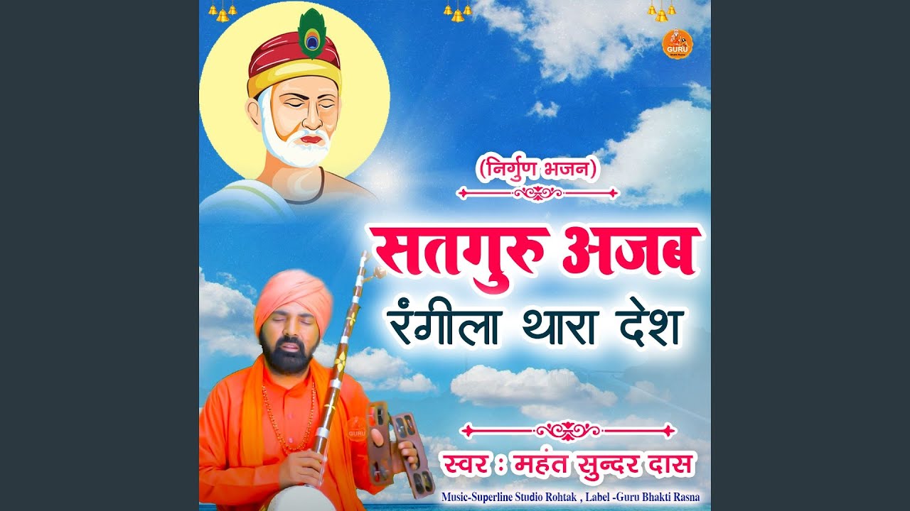 Satguru Ajab Rangeela Thara Desh