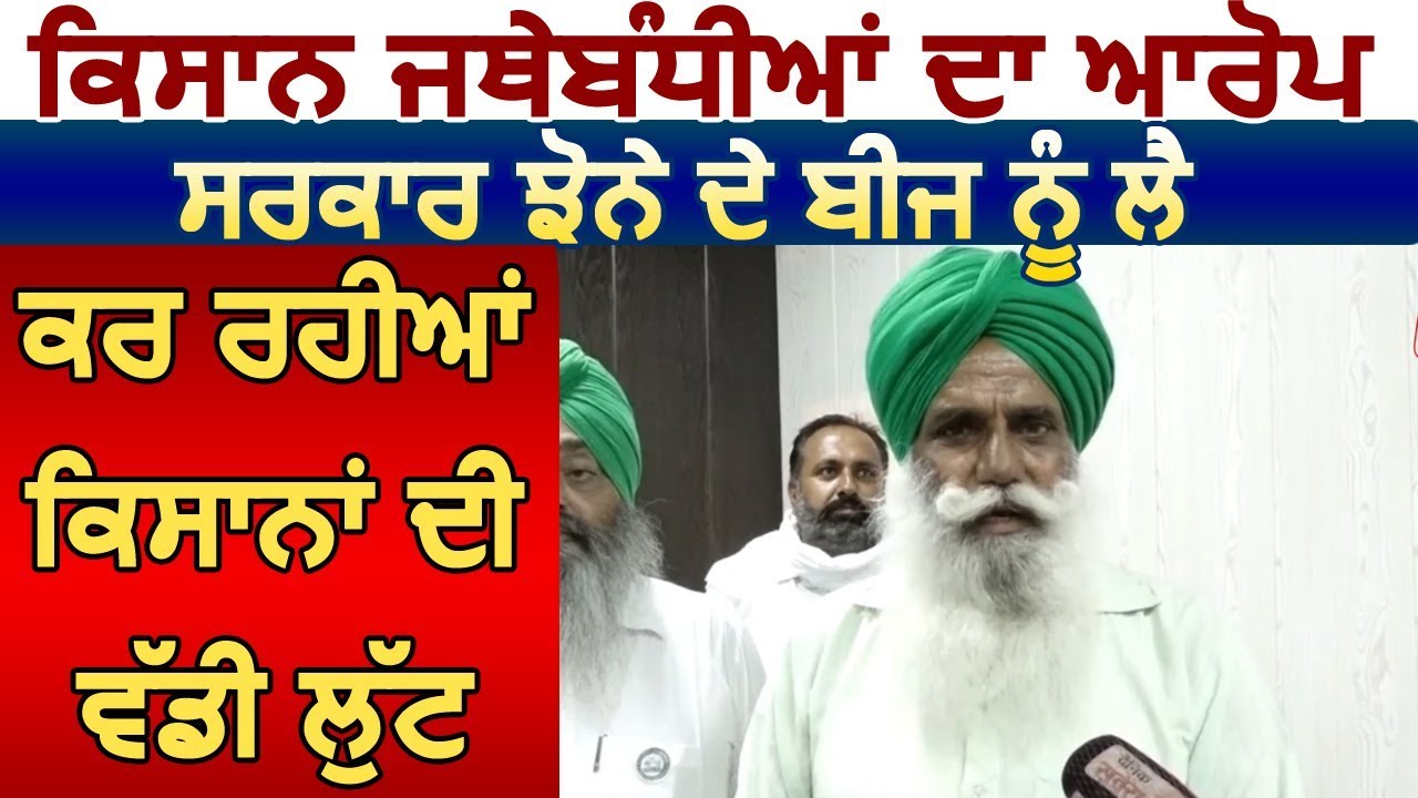 बीज घपले का गरमाया मामला, किसान जत्थेबंदियों और Akali Dal ने सरकार पर लगाए बड़े आरोप