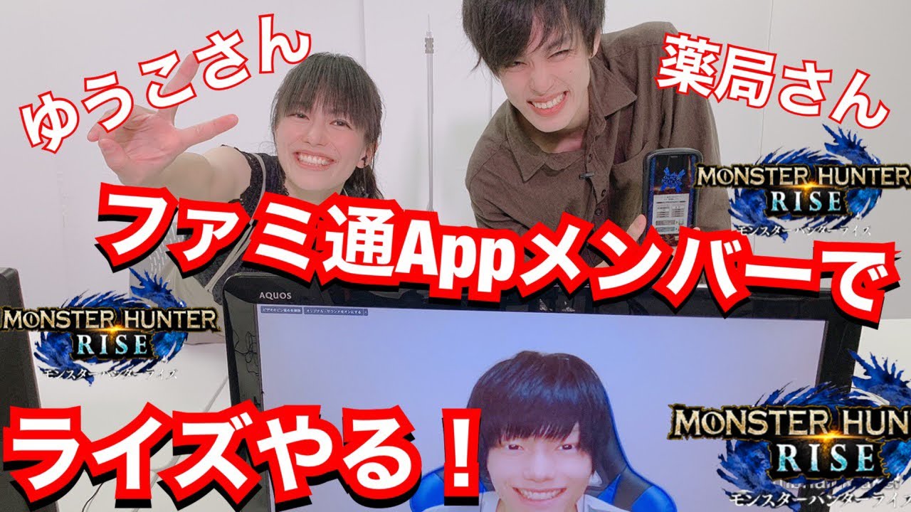 Mhrize ファミ通appライダーズメンバーでライズやる モンハンライズ モンスターハンターライズ Youtube Mhrize ファミ通appライダーズメンバーでライズやる モンハンライズ モンスターハンターライズ Youtube