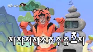 한글이야호 2 -14회 이런 차, 저런 차, 모두 모두 차차차 screenshot 4