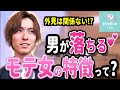 ◯◯が出来る子は彼女にしたい♡男性が惚れ込む女の子の特徴って!?【イヴイヴ】