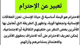 تعبير عن الإحترام