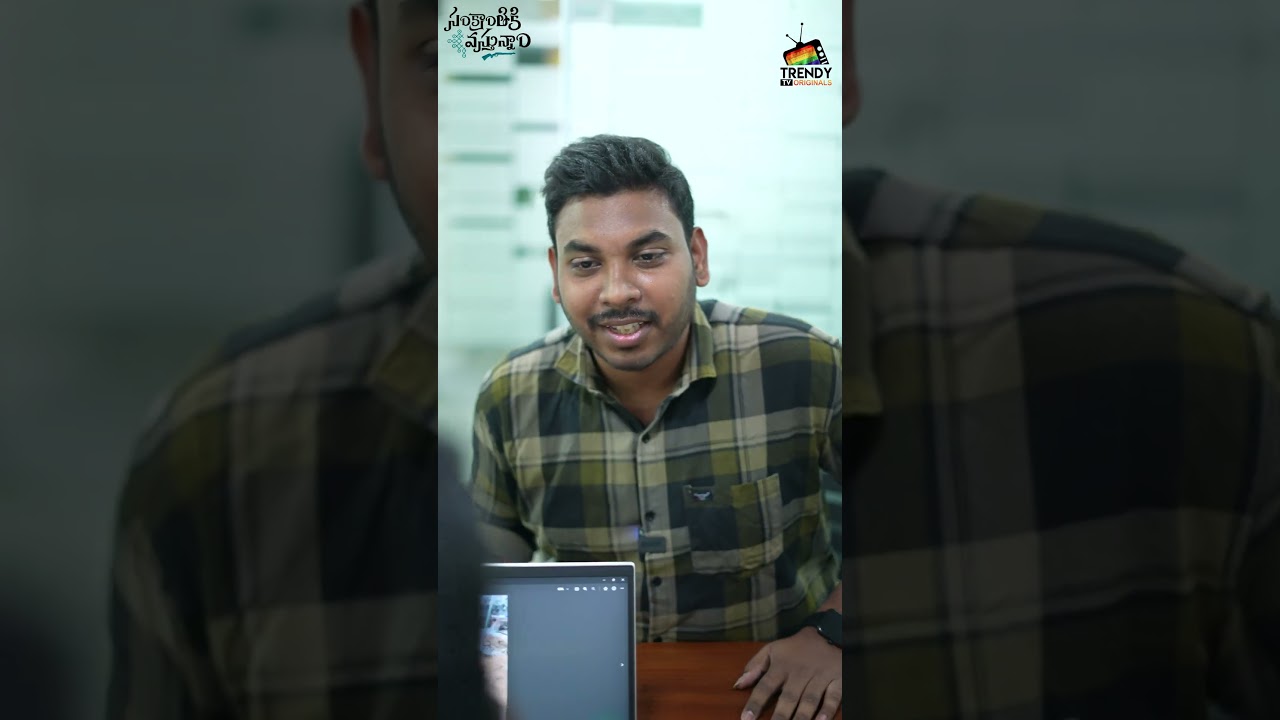 సంక్రాంతికి వస్తున్నాం || Comedy Short Series Ep-03 | TrendyTv Originals #sankranthikivasthunam
