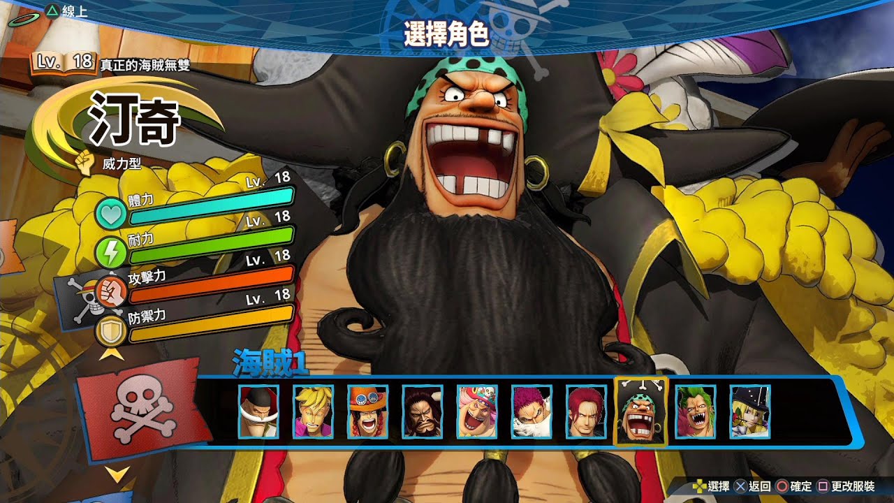 One Piece 海賊無雙4 真正的海賊無雙黑鬍子汀奇秒天秒地秒四皇 Youtube