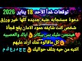 برج الدلو توقعات غدٱ الأحد 18 يناير 2026 دعوة مستجابه عتبه جديده كلها خير ورزق شخص كنت شايف 