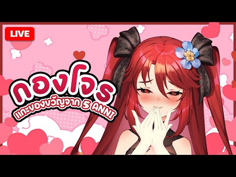 【 กองโจร 】แกะของขวัญจากงาน 5 ANNI | LUXIA 🦂 video thumb