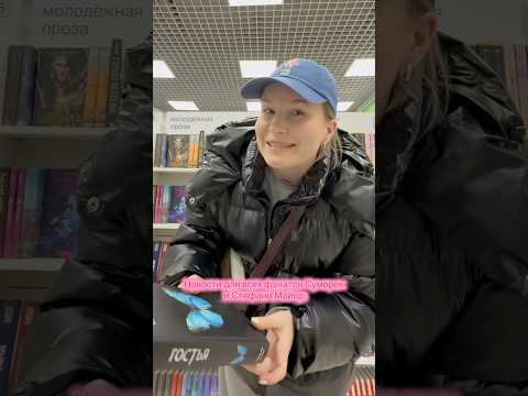Кто ждал эту книгу?) #сумерки #стефанимайер #книжныеновинки #booktok