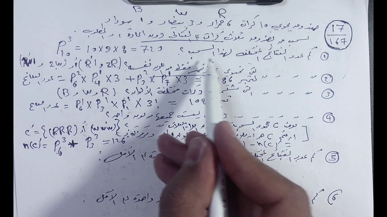 15)تحليل توافقي : السحب على التتالي : دون إعادة - مع الإعادة(بكالوريا ).