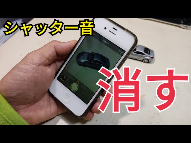 iPhoneカメラのシャッター音を消す方法【Tenorshare 4MeKey】 - YouTube